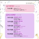 9월 문화가 있는 날_ 소리울 국악예술단 | 부산 시민들을 위한 특별한 선물! 2025 시민뜨락축제 완벽 가이드