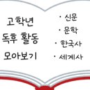 책나무갈매산마루독서학원