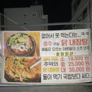 중원회관 | 충주 닭내장탕 맛집 중원회관 방문후기