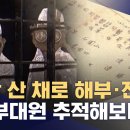 소각 후 남은 731부대의 증거 문서를 추적한 MBC 보도기사 이미지