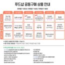 대웅종합공구 | <한주공구예고/일정변경-모녀진 감자탕 공구취소>이번주 푸드샵 공구 상품을 알려드려요.^^