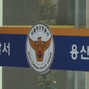 용산경찰서 이미지