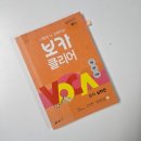 동아출판 | 중등 영어 어휘 : 동아출판 보카 클리어 중학 실력편 완북 후기