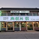 산성역 닭백숙 맛집 초원의집1977 여기가 오리지널원조