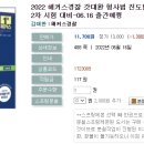 2022 해커스경찰 갓대환 형사법 진도별 문제풀이 1000제 이미지