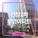 신창부영2차경로당 | 신창2차부영아파트 - 경매물건 소개