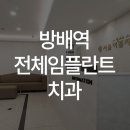 서울위너스치과의원 이미지
