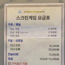 MG 스크린 골프 | [송파스크린골프] 시설좋은 골프존파크 가락 MG송파점 스크린 후기