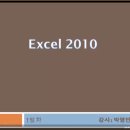 엑셀2010 기초 이미지