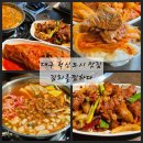 김치를찜하다 | 대구 혁신도시 맛집 점심 밥집 김치를찜하다