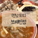 평화반점 | [전남 목포] 목포평화광장맛집 보배반점 목포평화광장점 후기