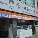송화타운 | 삼거리회타운에서 즐기는 칠곡3지구 맛집 회 한상차림 후기