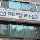 저녁) 행복 나침반 사주명리학 | [대구사주/대구수성구사주] 선제명리원 후기