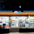 지에스25노량진타운점 이미지