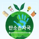 탄소발자국과 지구의 미래 | 탄소손자국| 지구를 위한 긍정적 변화! 발자국과 다른점