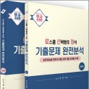 POINT - 正, | (민사소송법)로스쿨 선택형의 정석 기출문제 완전분석(전2권)/정연석/필통북스