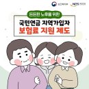 국민연금 납부가 힘들 때 이미지