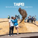 (주)예스투어 | 대만 버스투어 추천 예스진지 투어 인디고트래블 가격 후기