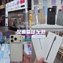 5133 | 노원구 휴대폰성지 상계동 핸드폰 싸게파는 곳 방문후기