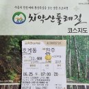 치악산둘레길 4번째(마지막) 이야기 이미지