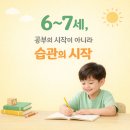 푸른샘초등학교 | 유초등전문학원]유치시기<지금이 골든타임