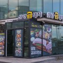 금돼지 - 북구 밤실로 212-1 | 금돼지