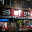 대구 북구/칠곡 [꿀꿀이 한판] 이미지