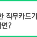 [직무카드] 대우증권 분석/ 리서치, 농협손해보험 영업, 휠라코리아 상품기획/ MD 이미지