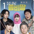 35.(영화관람) 좀비딸 /25년07월30일 개봉작 이미지