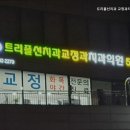 트리플치과의원 이미지