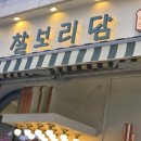 찰보리담 - 서구 | 가정역빵집 건강한빵ㅣ찰보리담 루원
