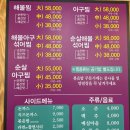 일송해물아구찜 남문점