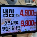 미친삼겹살집미우네 - 화성시 경기대로 1014 | 미친삼겹살집미우네
