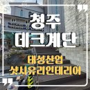 태성환경산업㈜ | 청주데크계단 타업체가 포기한 어르신을 위한 맞춤 제작으로 청신교회 안전 계단 완성!!