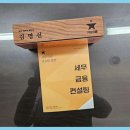 세무법인송촌 - 세종특별자치시 한누리대로 2144 | 송파세무사 송파 세무법인 송촌, 믿음직한 세무관리의 파트너