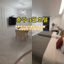 금곡만정길 | 충주 숙소 추천 더10월호텔 아이랑 가기 좋은 깔끔한 가성비 가족 호텔 후기
