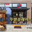 천수공인중개사사무소 이미지