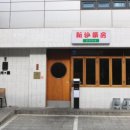 제일약방
