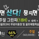 라운딩 스크린 골프 이미지