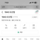 1943오산점 이미지