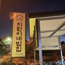 지환이네밥집
