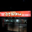 경산차이나 이미지