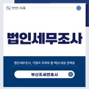 세무법인시우 - 남구 갈밭로 50 | 세무법인시우