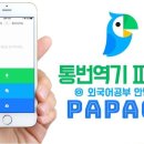 파파고