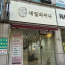 네일피어나