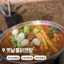 짱치킨옛날통닭 | 연산동 맛집 부산3대통닭 치킨 닭도리탕 옛날통닭앤탕 (주차 메뉴 후기)