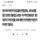 유보통합관련 통합교원자격전환건(7.10) 이미지