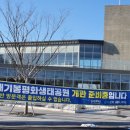 애기봉평화생태공원 야외공연장 이미지