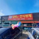 대박난한식뷔페