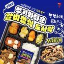 동삭동 소로 3-409 | 세븐일레븐 편의점 도시락 추천 청기와타운 갈비정식 25% 할인 정보